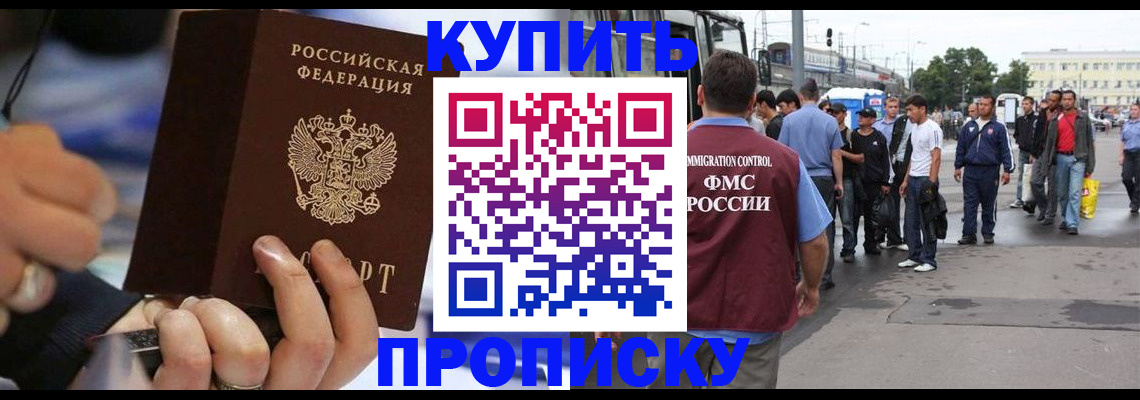прописка законно в Дедовске