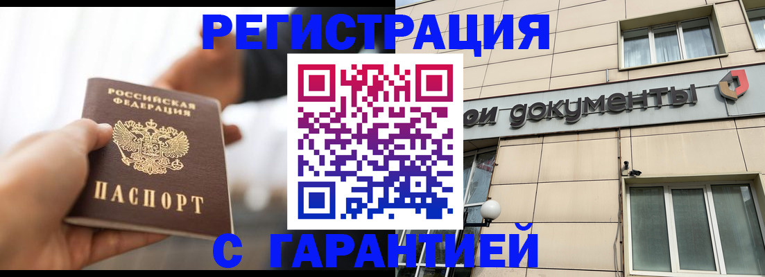 временная регистрация гарантия в Дедовске